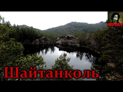 Видео: Чёртово озеро Шайтанколь. Все части. Страшные истории на ночь. Страшилки на ночь. Казахстан