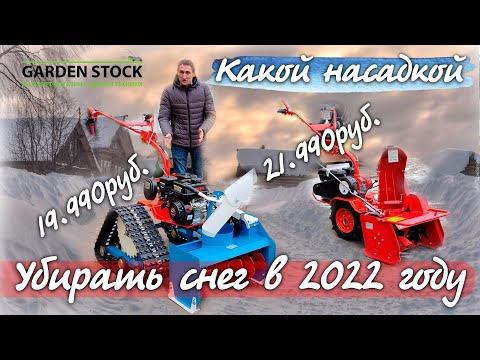 Видео: Какую насадку СНЕГОУБОРЩИК лучше купить на мотоблок АГАТ/САЛЮТ...