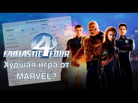 Видео: FANTASTIC FOUR / Фантастическая четвёрка (2005): вспомянем игру и прошла ли она проверку временем?