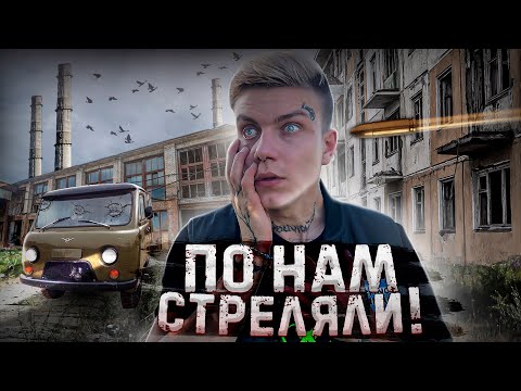 Видео: Воркута. По нам стреляли ! Напал псих в Городе-призраке Цементнозаводский