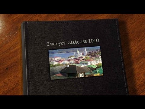 Видео: Златоуст / Zlatoust 1910