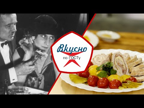 Видео: Советский шик и роскошь | Вкусно по ГОСТу (2024)