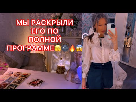 Видео: 🛸МЫ РАСКРЫЛИ ЕГО ПО ПОЛНОЙ ПРОГРАММЕ