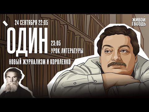 Видео: Один с Дмитрием Быковым* / 24.09.25