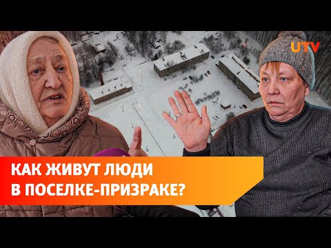 Видео: Посёлок-призрак под Уфой. Его нет в документах, но там живут десятки человек