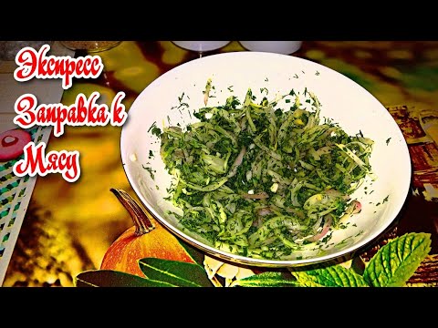 Видео: Маринованный лук