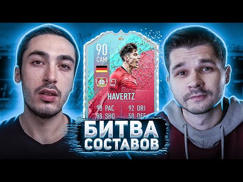 Видео: БИТВА СОСТАВОВ | risenHAHA vs. FACELESS | HAVERTZ 90 FUT BIRTHDAY