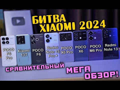 Видео: КАКОЙ XIAOMI КУПИТЬ В 2024 году?! POCO F6 Pro / F6 / X6 Pro / X6 / M6 Pro / 13T / Note 13 / Pro +