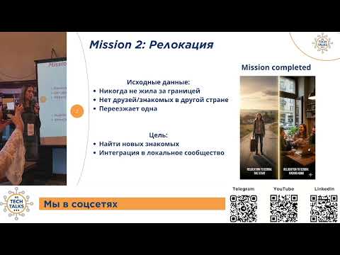 Видео: NS Tech Talk #12 - Екатерина Клишина: "Нетворкинг как игра: правила, ходы, победа"