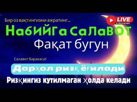 Видео: Синов ва ғамлардан чиқиш йўли: Саловат қалбга тинчлик, ҳаётга нурли барака олиб келади!