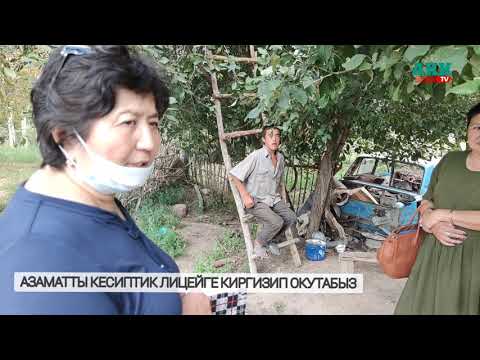 Видео: Жумгалда документтери жок үй-бүлөөгө бийлик көңүл бурду