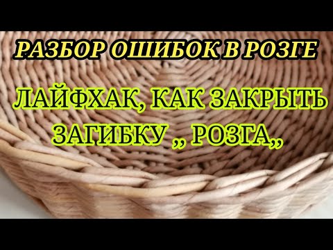 Видео: ЗАГИБКА,, РОЗГА,, ДЛЯ НОВИЧКОВ. ПОДРОБНЫЙ МАСТЕР-КЛАСС КАК ПЛЕСТИ ЗАГИБКУ,, РОЗГА,,