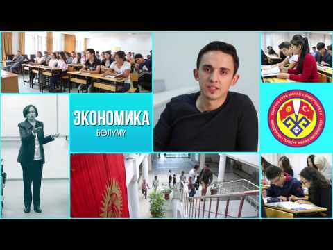 Видео: Экономика жана башкаруу факультетинин танытуу тасмасы. Кыргызча