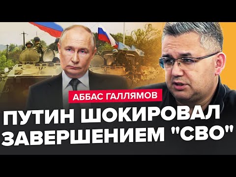 Видео: ГАЛЛЯМОВ: Імунітет для Путіна! Диктатор ПАНІЧНО боїться АРЕШТУ / Удар по БУДИНКУ Нетаньяху в Ізраїлі