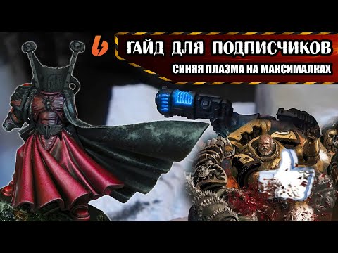 Видео: КАК КРАСИТЬ ПЛАЗМУ? (ТЕОРИЯ из ролика для Boosty)