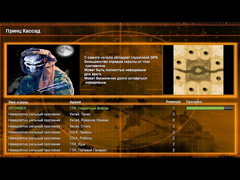 Видео: Generals Contra 007 - ГЛА. Секретные Войска 1vs7