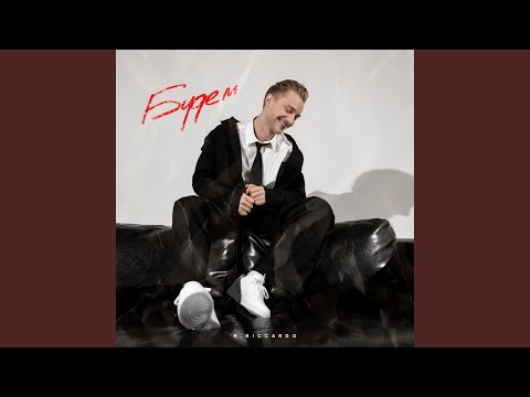 Видео: Будем