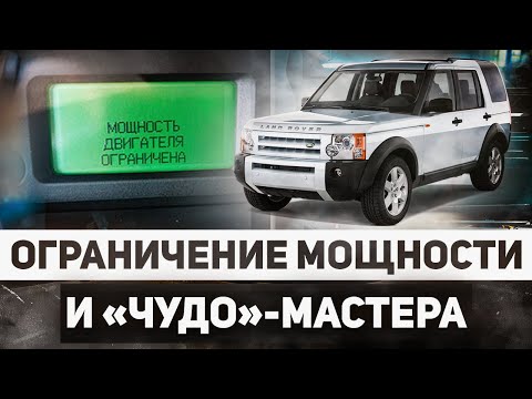 Видео: Сезонная БОЛЕЗНЬ DISCOVERY 3 / Высокое давление в топливной системе / Сервис Land Rover