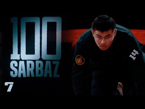 Видео: 100 Sarbaz. 7-бөлім | Әскери-патриоттық реалити жоба | 7-серия. Захватывающий телепроект