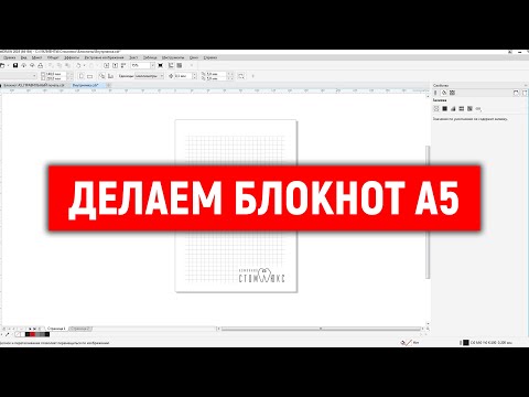 Видео: Изготовление блокнота А5