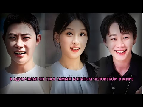 Видео: в одночасье он стал самым богатым человеком в мире