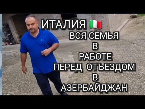 Видео: ИТАЛИЯ, УЖЕ БЕСИТ, БЕГАЕТ, ГОТОВИТСЯ К ОТЪЕЗДУ, УЕХАЛА, ЧТОБЫ НЕ ВИДЕТЬ 