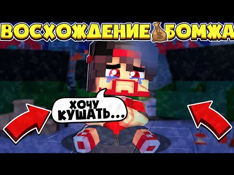 Видео: Я Прожил 100 Дней за Восхождения Бомжа в Майнкрафте