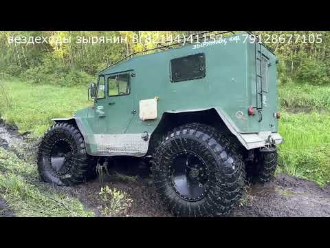 Видео: Вездеход Зырянин - 111 на шинах Мамонт 1780 в болоте.