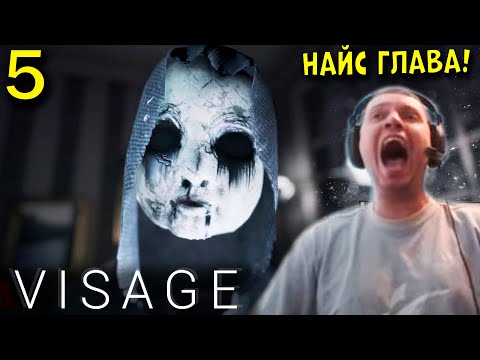 Видео: САМАЯ СТРАШНАЯ ГЛАВА! «ЛЮСИ» / Папич проходит Visage (часть 5)
