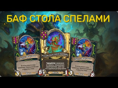 Видео: 🐟💪 ЩУКИ НА БУСТЕ! Бафы до небес и полное доминирование | Hearthstone Поля Сражений