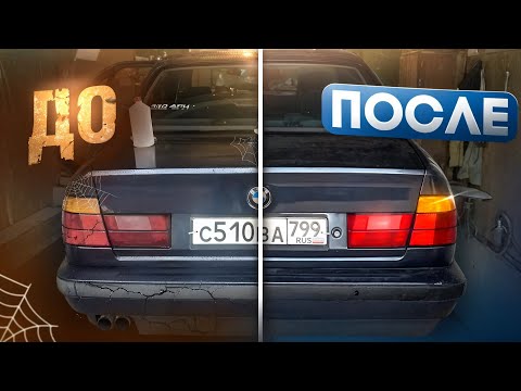 Видео: ПРИВОЖУ В ВИД БМВ Е34 В 15 ЛЕТ! | ЧАСТЬ 1 |