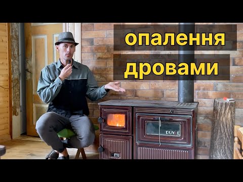 Видео: Пічка буржуйка з варочною поверхнею. Опалення дровами.