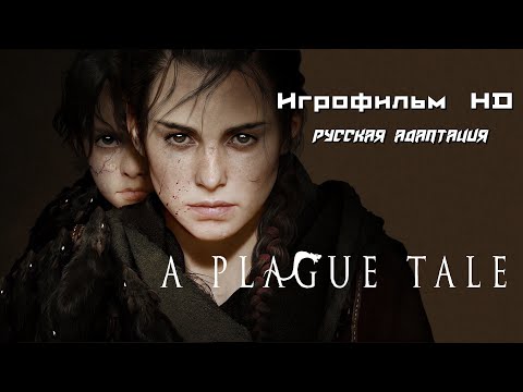 Видео: A PLAGUE TALE - Сказка о Чуме - Игрофильм HD