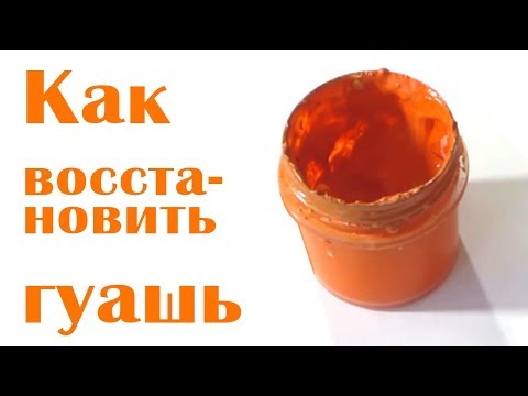 Видео: Как восстановить гуашь? Подготовка красок для росписи (городецкая и Хохломская) по дереву