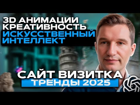 Видео: 🔥 Сайт визитка заказать. 👍Тренд 2025 года. Как создать. 🚀Примеры. Онлайн запись, Сайт в Instagram