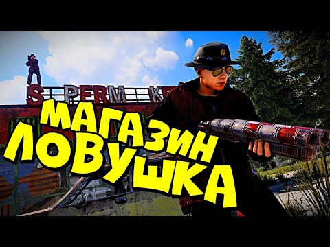 Видео: МАГАЗИН - ЛОВУШКА! ОТЖАЛИ КЛАНОВУЮ БАЗУ! Реальная ИСТОРИЯ ВЫЖИВАНИЯ в ДВУХ БОМЖЕЙ в РАСТ/RUST