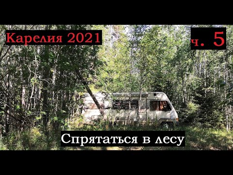 Видео: На автодоме, на Янисъярви!