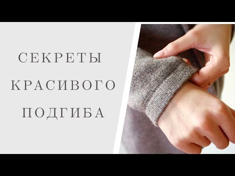 Видео: Как вязать подгиб /Я ❤ ВЯЗАТЬ