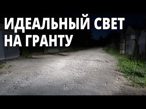 Видео: Сделал СУПЕР свет на Гранту! Тест ламп Fukurou.