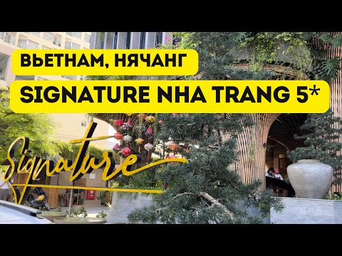 Видео: Signature Hotel Nha Trang 5* Вьетнам, Нячанг. Полный обзор отеля.