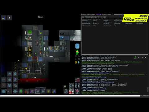 Видео: [Стрим 16 - Раунд 1] Space Station 13 (Стрим от 23.06.21)