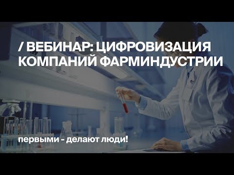 Видео: 1С:ERP | Эффективное управление предприятием | Вебинар