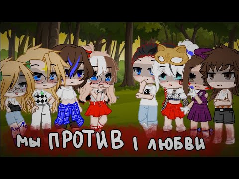 Видео: Песенный батл Мы против первой любви