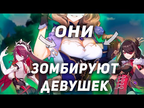 Видео: ОБЗОР ФЕМИНИСТКИ НА Genshin Impact