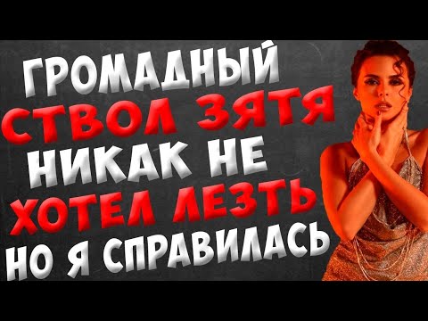 Видео: Зять застукал соседа с тещей за этим делом, и решил присоединиться. История из жизни.