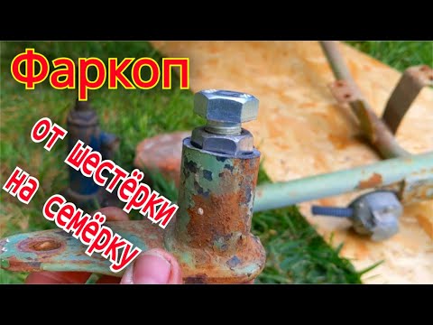 Видео: Установил фаркоп от ВАЗ 2106 на ВАЗ 2107. Переделка фаркопа