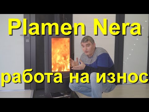 Видео: Plamen Nera – чугунная печь камин, отопление с огромным  стеклом. Через 1,5 года интенсивной работы.