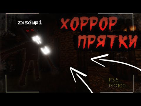 Видео: ХОРРОР ПРЯТКИ С ПЕРЕВОПЛАЩЕНИЕМ В МОБОВ | Minecraft horror (feat. @zxsdwp1)