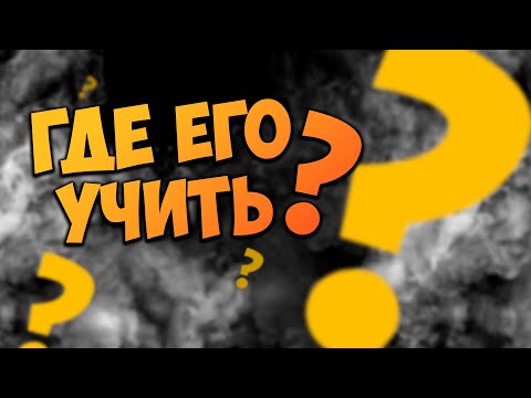 Видео: ГАЙД по Олимпиадному Программированию: Где и Как Изучать?
