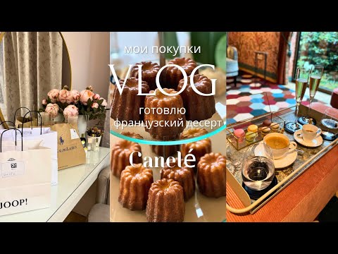 Видео: Vlog: Готовлю французский десерт/ Прогулка в Рюдесхайме / Шоппинг/ Покупки 🛍️ 